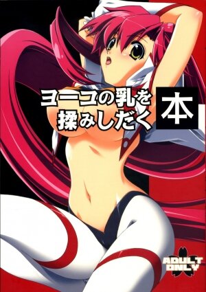 (C73) [Sakura Zousui (Narumi Suzune)] Yoko no Chichi wo Momishidaku Hon (Tengen Toppa Gurren Lagann) [English]