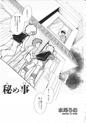 [Anthology] NAMI Joshikousei Anthology Vol. 1 - Yamato Nadeshiko Hen - Page 6