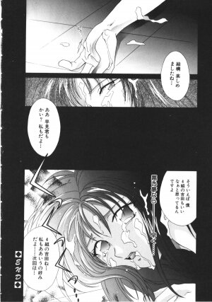 [Anthology] NAMI Joshikousei Anthology Vol. 1 - Yamato Nadeshiko Hen - Page 33