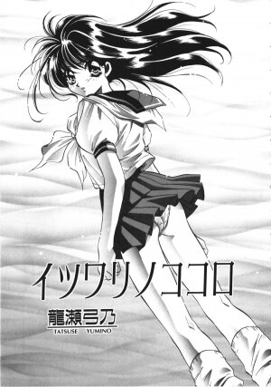 [Anthology] NAMI Joshikousei Anthology Vol. 1 - Yamato Nadeshiko Hen - Page 66