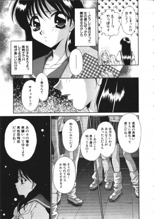 [Anthology] NAMI Joshikousei Anthology Vol. 1 - Yamato Nadeshiko Hen - Page 68