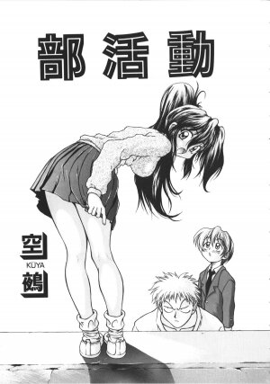 [Anthology] NAMI Joshikousei Anthology Vol. 1 - Yamato Nadeshiko Hen - Page 98