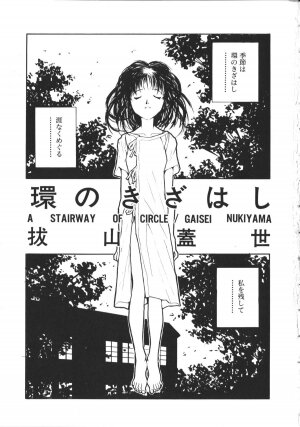 [Anthology] NAMI Joshikousei Anthology Vol. 1 - Yamato Nadeshiko Hen - Page 130