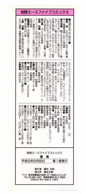 [Anthology] NAMI Joshikousei Anthology Vol. 1 - Yamato Nadeshiko Hen - Page 166