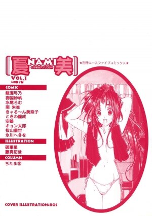 [Anthology] NAMI Joshikousei Anthology Vol. 1 - Yamato Nadeshiko Hen - Page 167