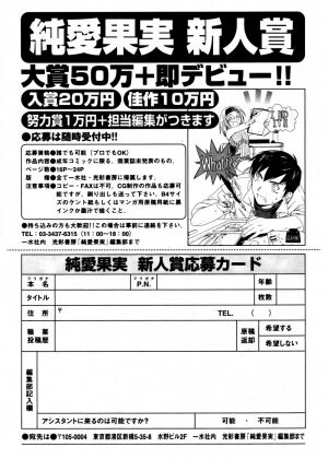 Jun-ai Kajitsu 2007-01 - Page 191