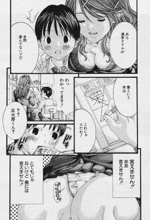 Angel Club 2003-12 Geki Hana - Page 29