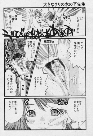 Angel Club 2003-12 Geki Hana - Page 37