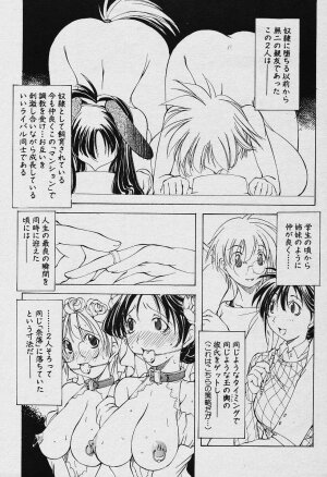 Angel Club 2003-12 Geki Hana - Page 193