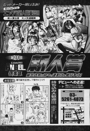 Angel Club 2003-12 Geki Hana - Page 314