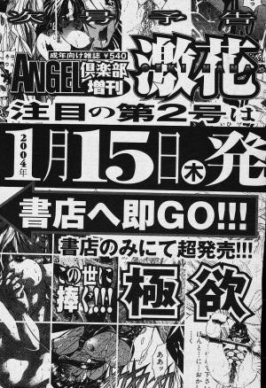 Angel Club 2003-12 Geki Hana - Page 324