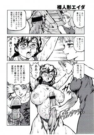 [Kono Donto] Hadaka Ningyou Ada / Ada The Naked Doll - Page 115