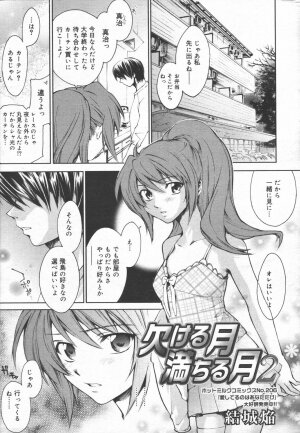 Manga Bangaichi 2006-06 Vol. 193 - Page 37