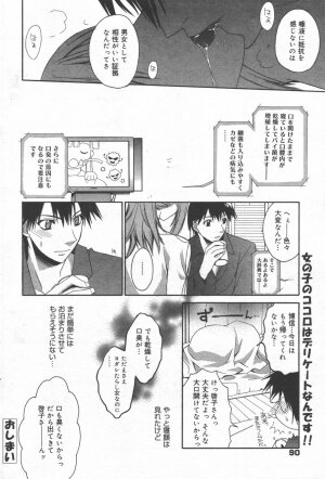 Manga Bangaichi 2006-06 Vol. 193 - Page 90