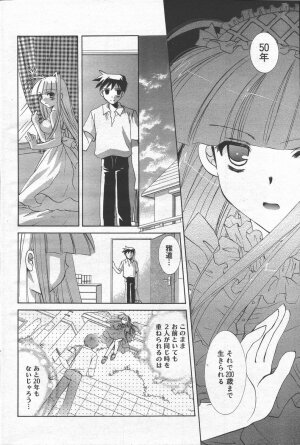 Manga Bangaichi 2006-06 Vol. 193 - Page 100