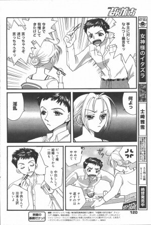 Manga Bangaichi 2006-06 Vol. 193 - Page 120