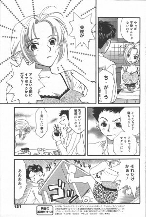 Manga Bangaichi 2006-06 Vol. 193 - Page 121