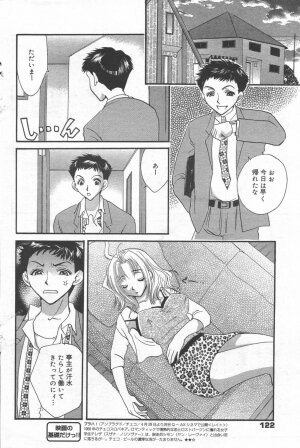 Manga Bangaichi 2006-06 Vol. 193 - Page 122