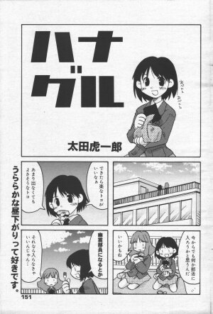 Manga Bangaichi 2006-06 Vol. 193 - Page 151