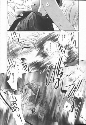 Manga Bangaichi 2006-06 Vol. 193 - Page 171