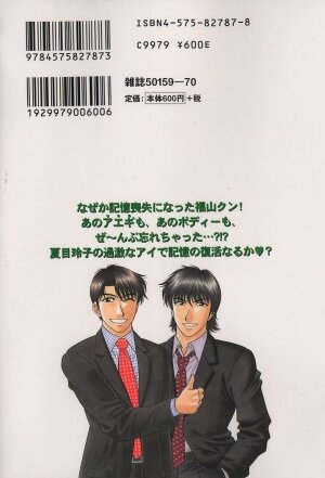 [Ozaki Akira] Caster Natsume Reiko no Yuuwaku Vol. 4 - Page 2