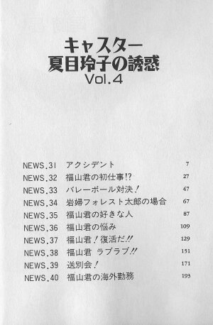 [Ozaki Akira] Caster Natsume Reiko no Yuuwaku Vol. 4 - Page 5