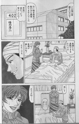 [Ozaki Akira] Caster Natsume Reiko no Yuuwaku Vol. 4 - Page 7