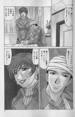 [Ozaki Akira] Caster Natsume Reiko no Yuuwaku Vol. 4 - Page 8