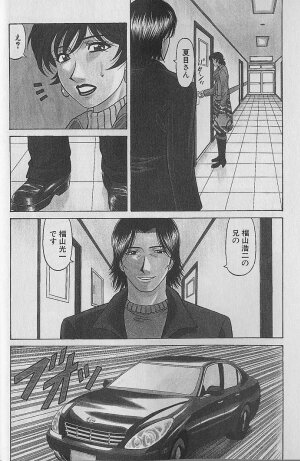 [Ozaki Akira] Caster Natsume Reiko no Yuuwaku Vol. 4 - Page 9