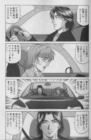 [Ozaki Akira] Caster Natsume Reiko no Yuuwaku Vol. 4 - Page 10