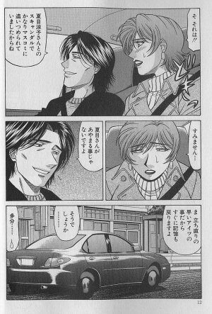 [Ozaki Akira] Caster Natsume Reiko no Yuuwaku Vol. 4 - Page 11