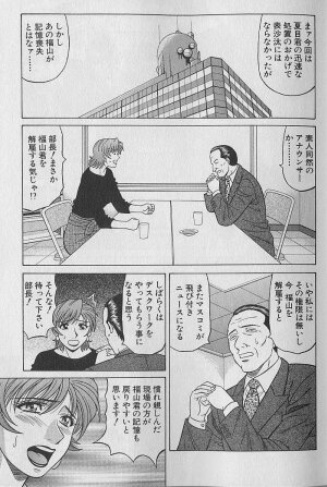 [Ozaki Akira] Caster Natsume Reiko no Yuuwaku Vol. 4 - Page 12