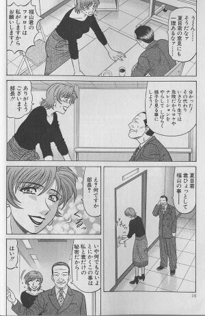 [Ozaki Akira] Caster Natsume Reiko no Yuuwaku Vol. 4 - Page 13