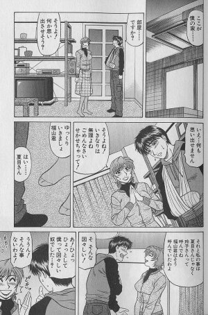 [Ozaki Akira] Caster Natsume Reiko no Yuuwaku Vol. 4 - Page 14