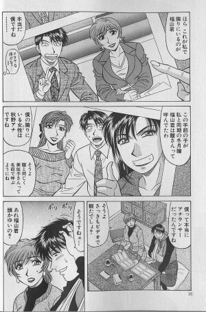 [Ozaki Akira] Caster Natsume Reiko no Yuuwaku Vol. 4 - Page 15