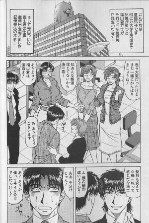 [Ozaki Akira] Caster Natsume Reiko no Yuuwaku Vol. 4 - Page 27