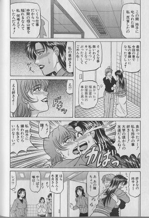 [Ozaki Akira] Caster Natsume Reiko no Yuuwaku Vol. 4 - Page 29