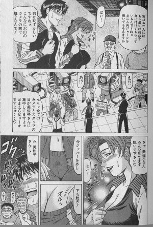 [Ozaki Akira] Caster Natsume Reiko no Yuuwaku Vol. 4 - Page 32