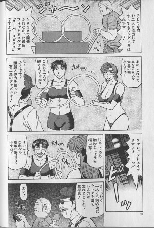 [Ozaki Akira] Caster Natsume Reiko no Yuuwaku Vol. 4 - Page 37