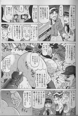 [Ozaki Akira] Caster Natsume Reiko no Yuuwaku Vol. 4 - Page 44