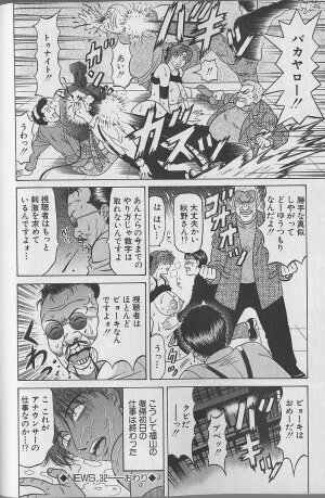 [Ozaki Akira] Caster Natsume Reiko no Yuuwaku Vol. 4 - Page 45