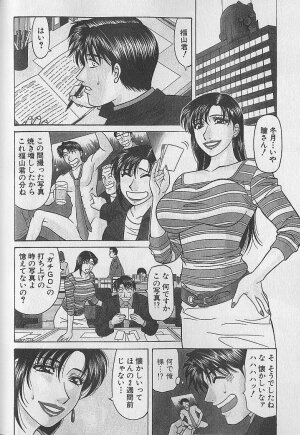 [Ozaki Akira] Caster Natsume Reiko no Yuuwaku Vol. 4 - Page 47