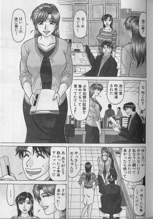 [Ozaki Akira] Caster Natsume Reiko no Yuuwaku Vol. 4 - Page 48