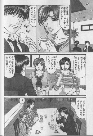 [Ozaki Akira] Caster Natsume Reiko no Yuuwaku Vol. 4 - Page 49