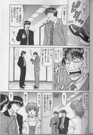 [Ozaki Akira] Caster Natsume Reiko no Yuuwaku Vol. 4 - Page 50