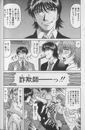 [Ozaki Akira] Caster Natsume Reiko no Yuuwaku Vol. 4 - Page 51