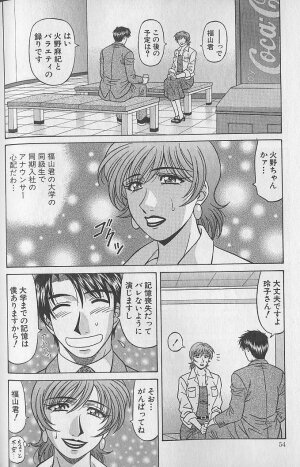 [Ozaki Akira] Caster Natsume Reiko no Yuuwaku Vol. 4 - Page 53