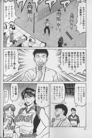 [Ozaki Akira] Caster Natsume Reiko no Yuuwaku Vol. 4 - Page 55