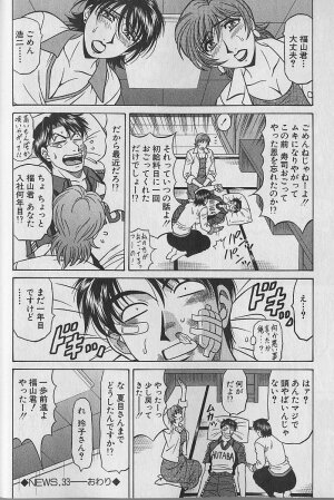 [Ozaki Akira] Caster Natsume Reiko no Yuuwaku Vol. 4 - Page 65