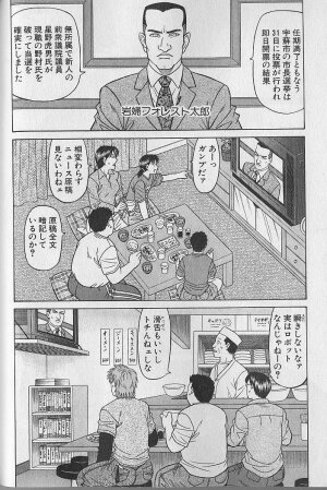 [Ozaki Akira] Caster Natsume Reiko no Yuuwaku Vol. 4 - Page 67